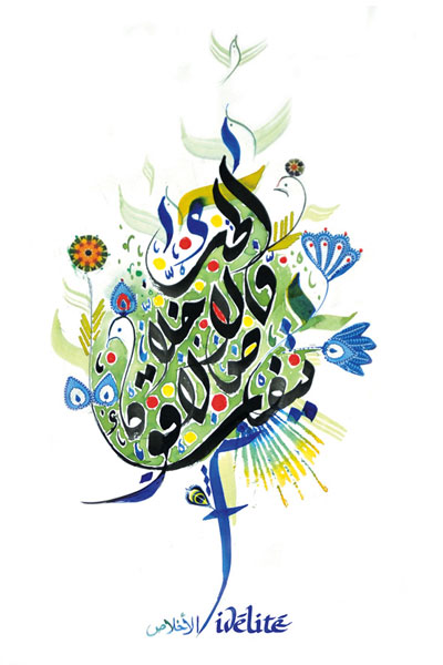 Calligraphie du mot Fidélité par Mohamed Salih